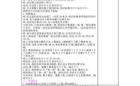 第6单元100以内的加法和减法（一）_小学数学人教版1年级下册_1课时简案_1课时简案