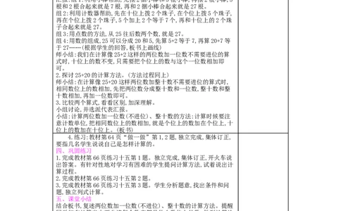 第6单元100以内的加法和减法（一）_小学数学人教版1年级下册_1课时简案_1课时简案