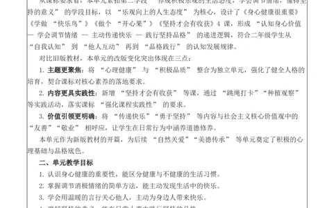 5.道法2下全册核心素养教案（表格式-2课时版）(1)_26新二年级道法下册（统编版）_版本一_部编版道德与法治2下_2026春新版_第二套_02.道法2下教案汇总26春