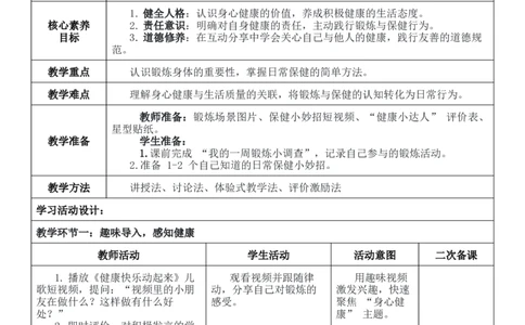5.道法2下全册核心素养教案（表格式-2课时版）(1)_26新二年级道法下册（统编版）_版本一_部编版道德与法治2下_2026春新版_第二套_02.道法2下教案汇总26春