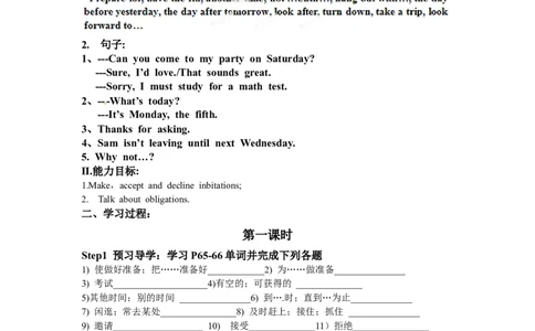初中八年级英语上册《Unit9Canyoucometomyparty？》学案（人教版）_最新人教版英语八年级上册_老版（含有参考价值）_导学案_方案3
