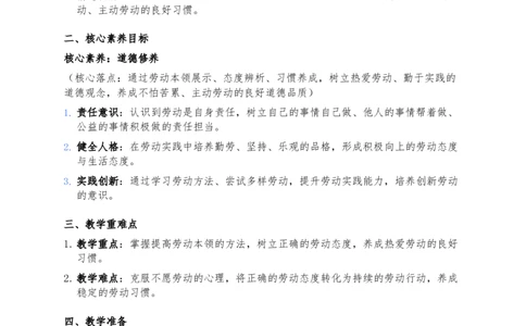 5、从小爱劳动_26新三年级道法下册（统编版）_版本一_部编版道德与法治3下_2026春新版_第二套_02.道法3下教案汇总26春_02.2026春道法3下核心素养教案（2课时版）