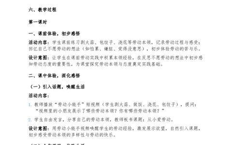 5、从小爱劳动_26新三年级道法下册（统编版）_版本一_部编版道德与法治3下_2026春新版_第二套_02.道法3下教案汇总26春_02.2026春道法3下核心素养教案（2课时版）
