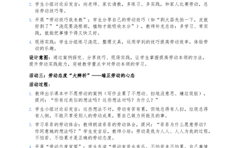 5、从小爱劳动_26新三年级道法下册（统编版）_版本一_部编版道德与法治3下_2026春新版_第二套_02.道法3下教案汇总26春_02.2026春道法3下核心素养教案（2课时版）