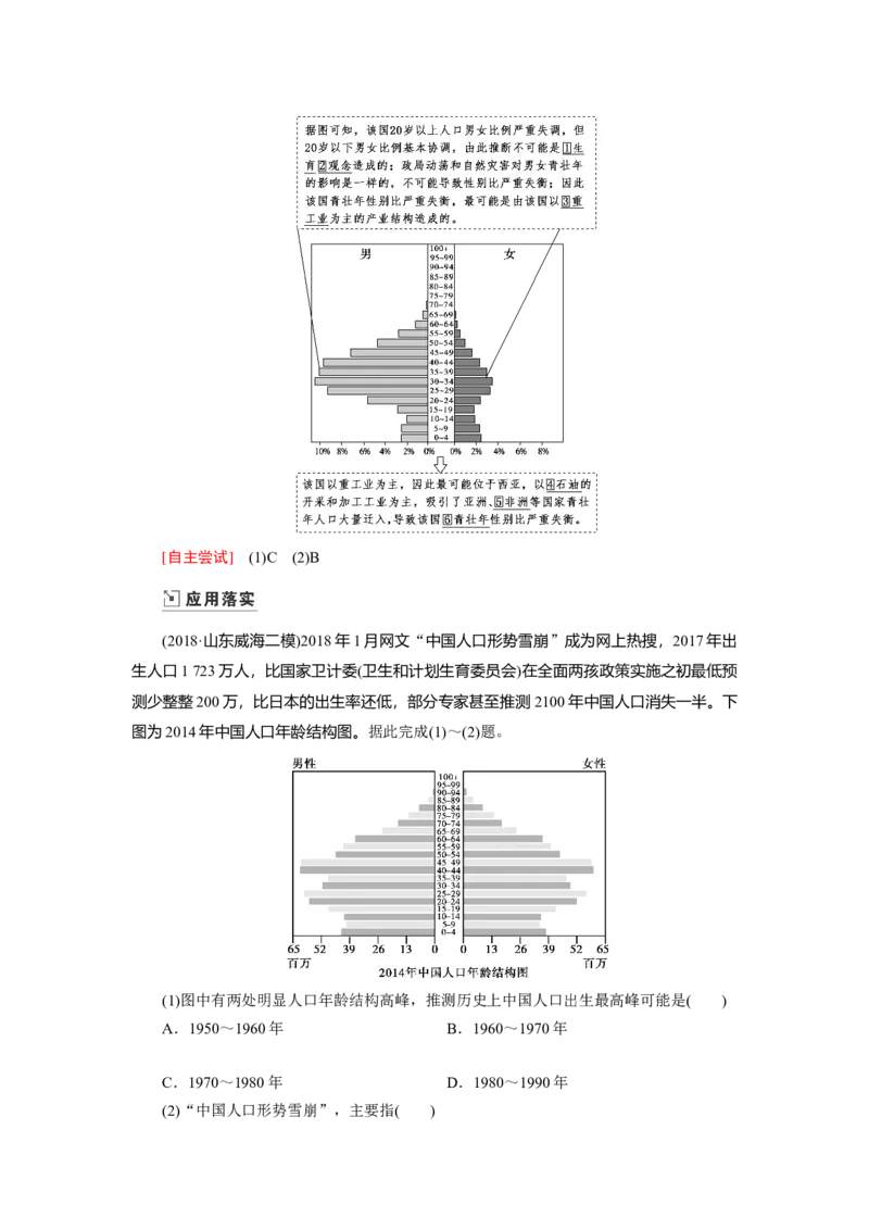 第6章第1讲人口分布与人口合理容量教案_新高考复习资料_2022年新高考复习资料_2022届一轮复习讲练结合7.13更新_系列一_第6章　人口的变化_第6章第1讲人口分布与人口合理容量
