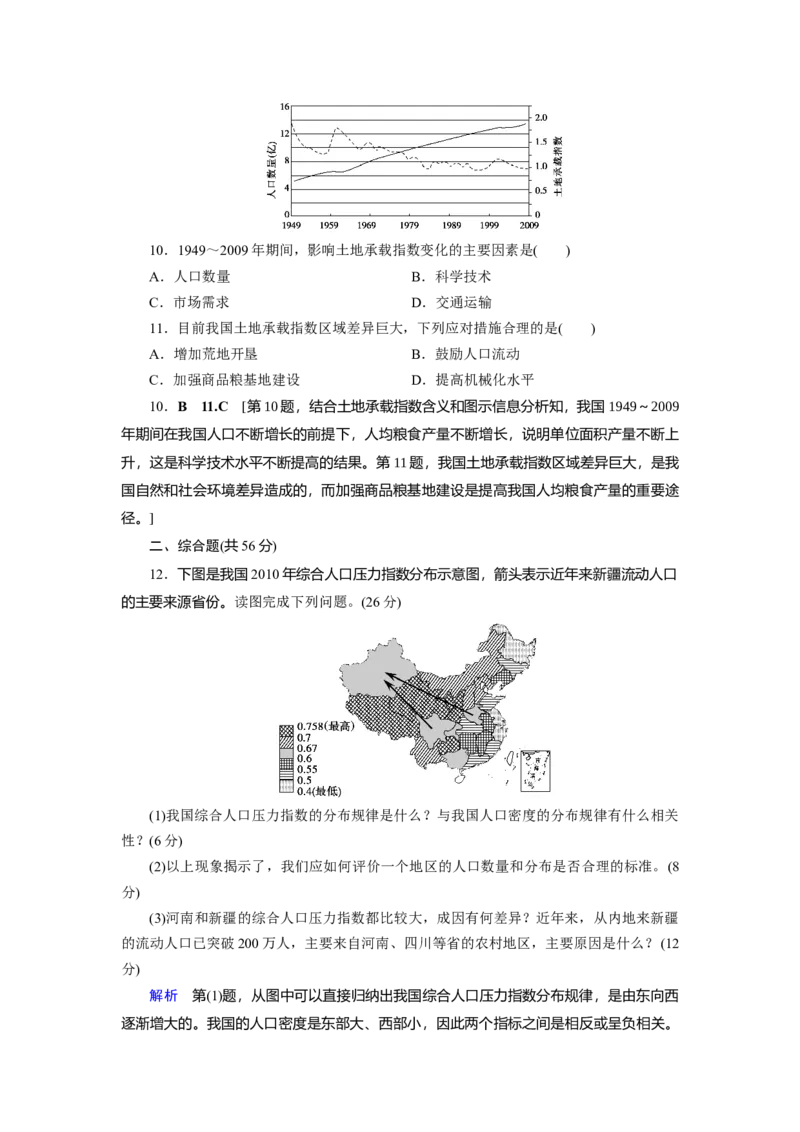 第6章第1讲人口分布与人口合理容量教案_新高考复习资料_2022年新高考复习资料_2022届一轮复习讲练结合7.13更新_系列一_第6章　人口的变化_第6章第1讲人口分布与人口合理容量