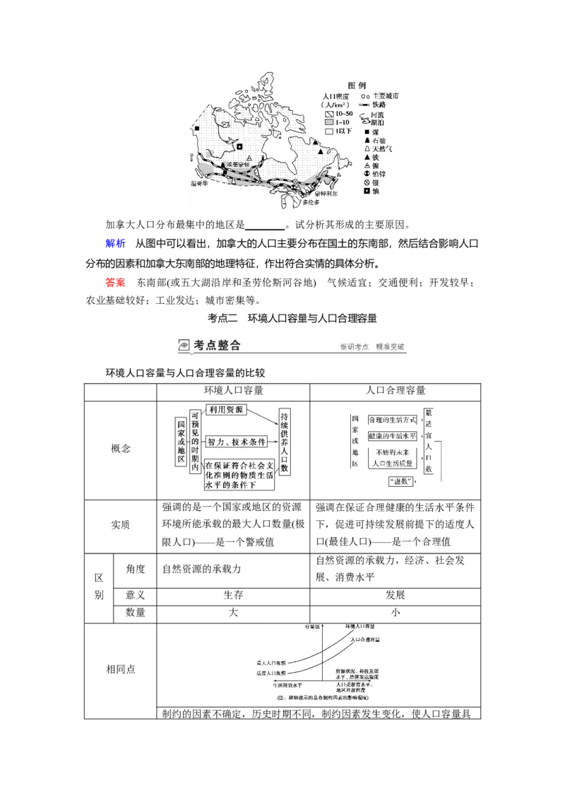 第6章第1讲人口分布与人口合理容量教案_新高考复习资料_2022年新高考复习资料_2022届一轮复习讲练结合7.13更新_系列一_第6章　人口的变化_第6章第1讲人口分布与人口合理容量