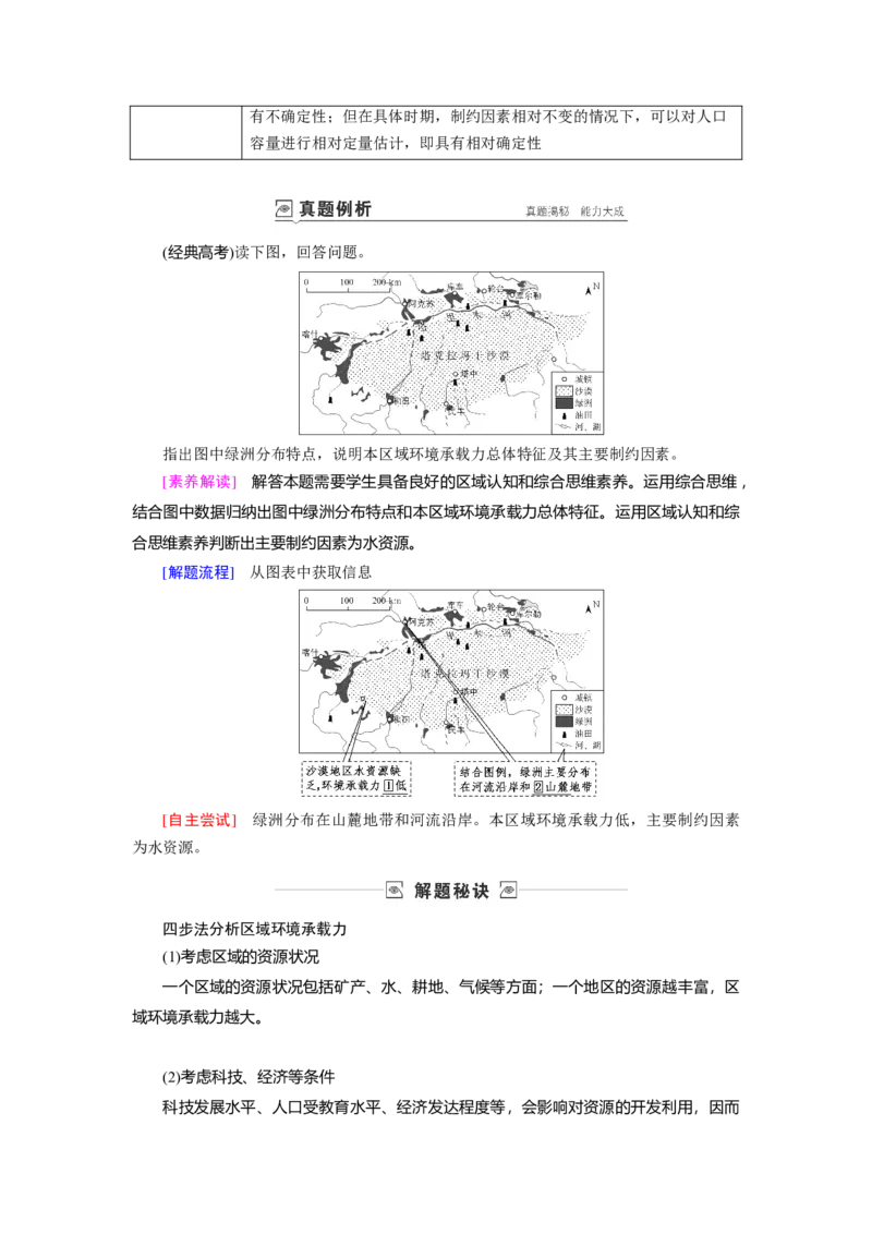 第6章第1讲人口分布与人口合理容量教案_新高考复习资料_2022年新高考复习资料_2022届一轮复习讲练结合7.13更新_系列一_第6章　人口的变化_第6章第1讲人口分布与人口合理容量