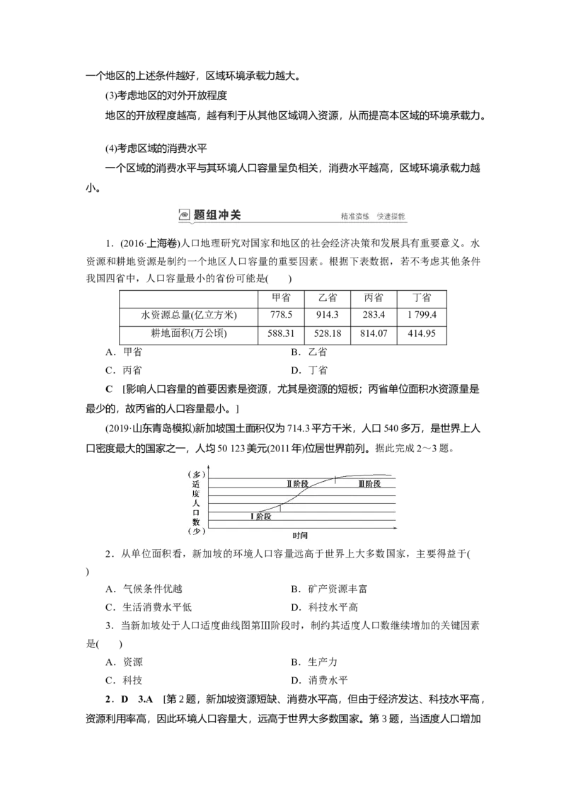 第6章第1讲人口分布与人口合理容量教案_新高考复习资料_2022年新高考复习资料_2022届一轮复习讲练结合7.13更新_系列一_第6章　人口的变化_第6章第1讲人口分布与人口合理容量