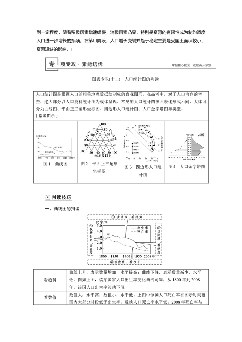 第6章第1讲人口分布与人口合理容量教案_新高考复习资料_2022年新高考复习资料_2022届一轮复习讲练结合7.13更新_系列一_第6章　人口的变化_第6章第1讲人口分布与人口合理容量