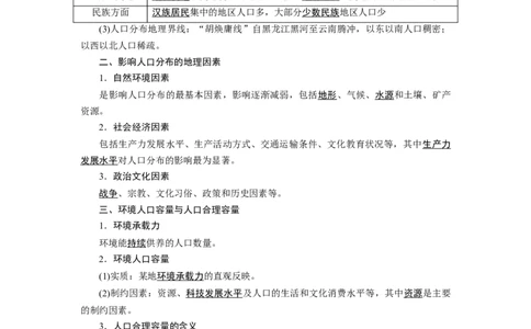 第6章第1讲人口分布与人口合理容量教案_新高考复习资料_2022年新高考复习资料_2022届一轮复习讲练结合7.13更新_系列一_第6章　人口的变化_第6章第1讲人口分布与人口合理容量