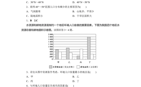 第6章第1讲人口分布与人口合理容量教案_新高考复习资料_2022年新高考复习资料_2022届一轮复习讲练结合7.13更新_系列一_第6章　人口的变化_第6章第1讲人口分布与人口合理容量
