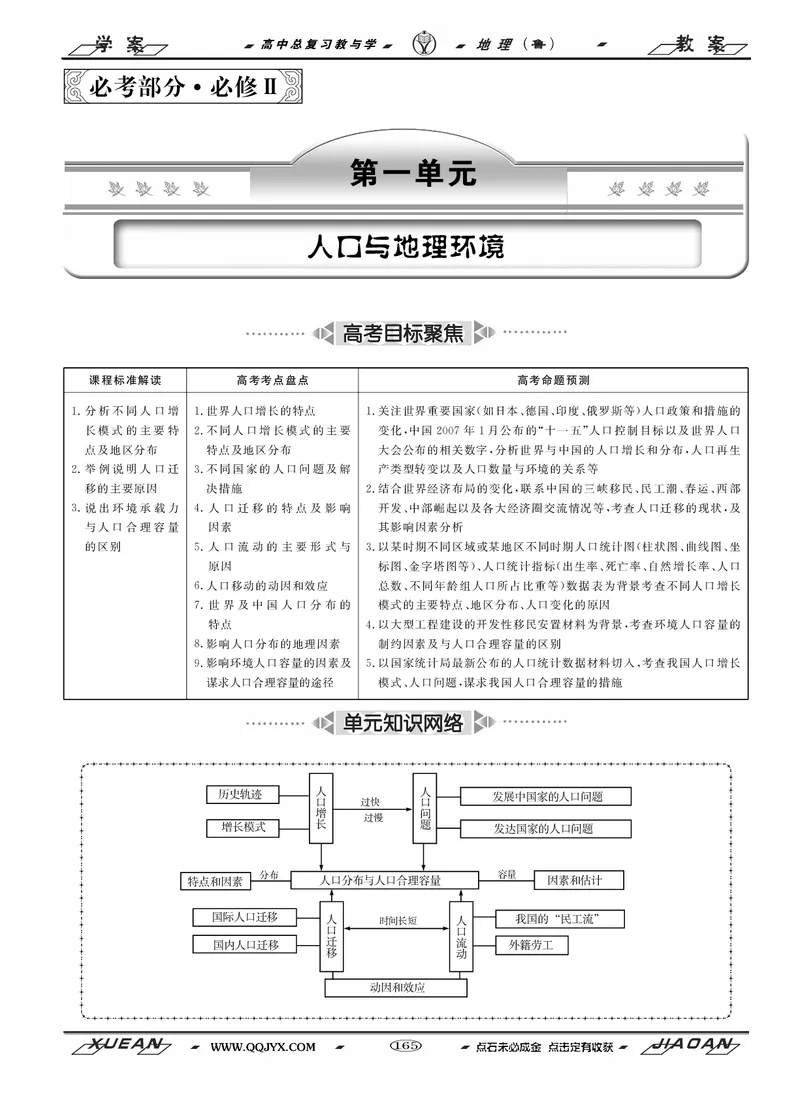 第6单元人口与地理环境教案_新高考复习资料_2022年新高考复习资料_2022届一轮复习讲练结合7.13更新_系列二_第6单元人口与地理环境_第6单元第1讲人口增长与人口问题