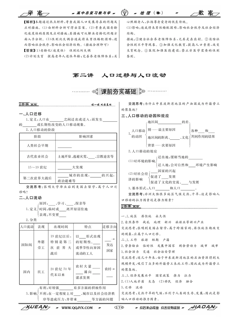 第6单元人口与地理环境教案_新高考复习资料_2022年新高考复习资料_2022届一轮复习讲练结合7.13更新_系列二_第6单元人口与地理环境_第6单元第1讲人口增长与人口问题