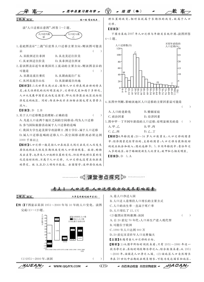 第6单元人口与地理环境教案_新高考复习资料_2022年新高考复习资料_2022届一轮复习讲练结合7.13更新_系列二_第6单元人口与地理环境_第6单元第1讲人口增长与人口问题