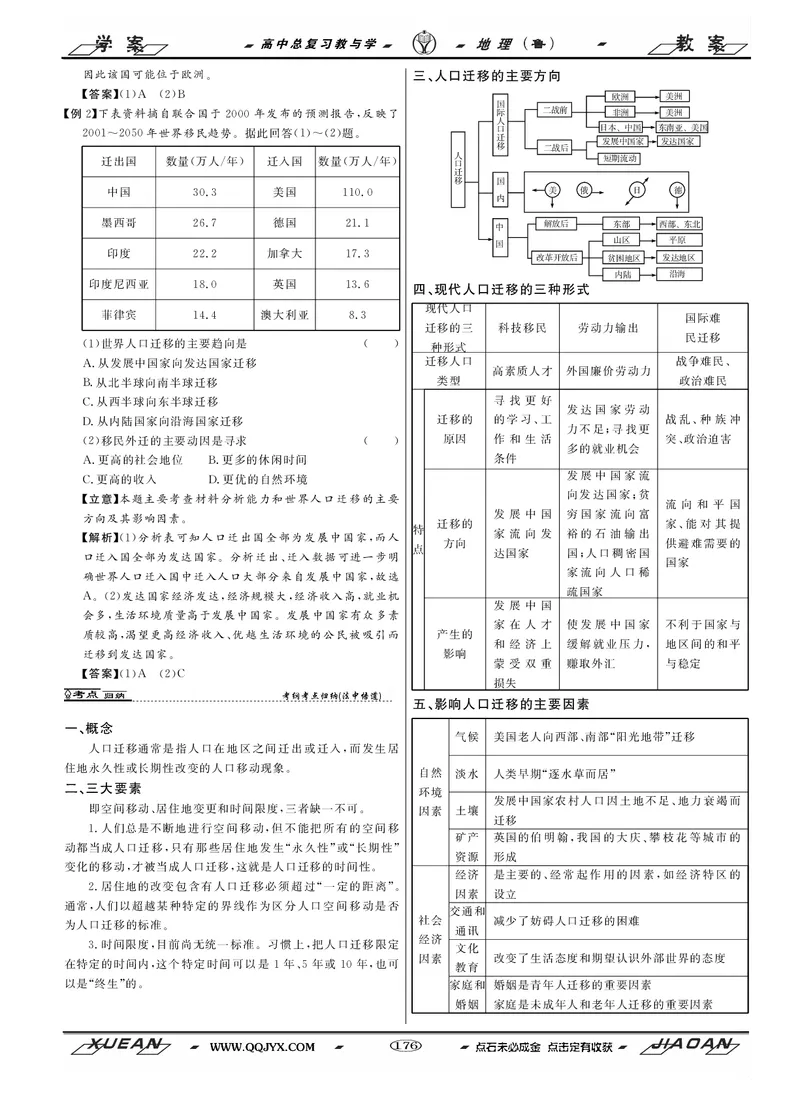 第6单元人口与地理环境教案_新高考复习资料_2022年新高考复习资料_2022届一轮复习讲练结合7.13更新_系列二_第6单元人口与地理环境_第6单元第1讲人口增长与人口问题