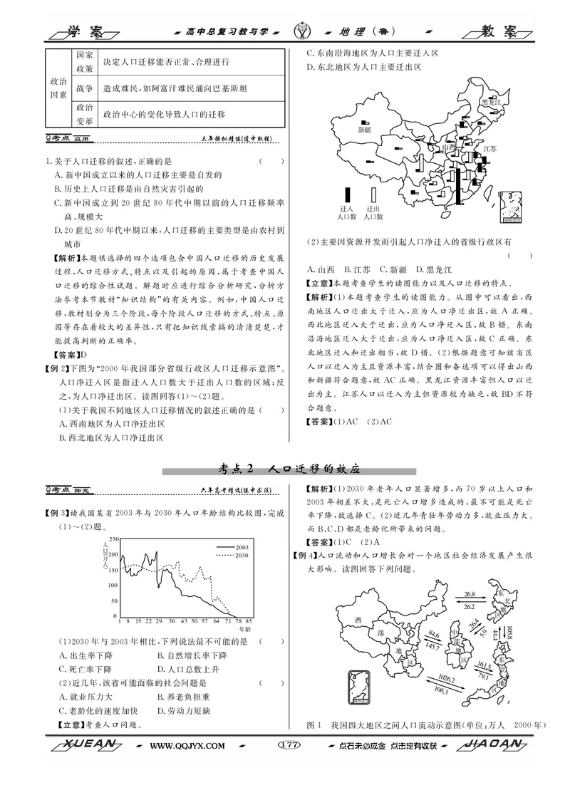 第6单元人口与地理环境教案_新高考复习资料_2022年新高考复习资料_2022届一轮复习讲练结合7.13更新_系列二_第6单元人口与地理环境_第6单元第1讲人口增长与人口问题