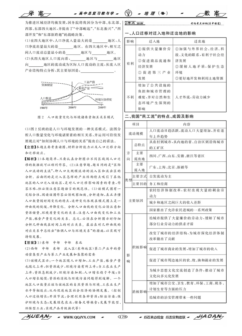 第6单元人口与地理环境教案_新高考复习资料_2022年新高考复习资料_2022届一轮复习讲练结合7.13更新_系列二_第6单元人口与地理环境_第6单元第1讲人口增长与人口问题