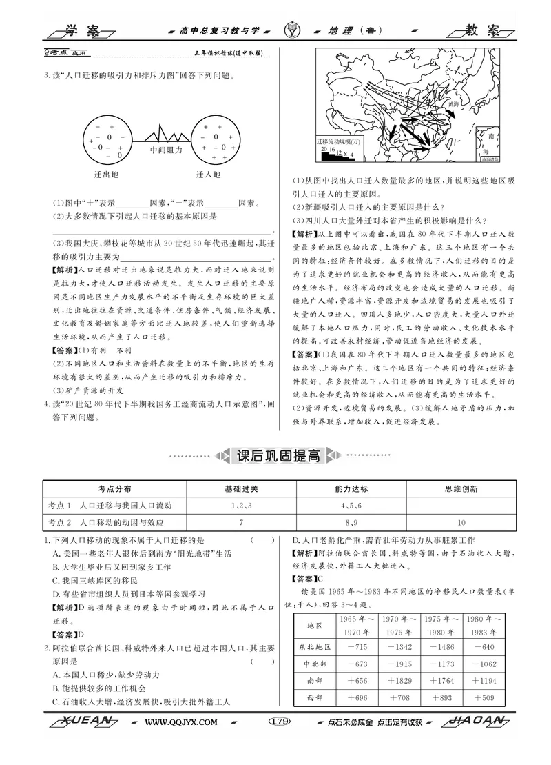 第6单元人口与地理环境教案_新高考复习资料_2022年新高考复习资料_2022届一轮复习讲练结合7.13更新_系列二_第6单元人口与地理环境_第6单元第1讲人口增长与人口问题