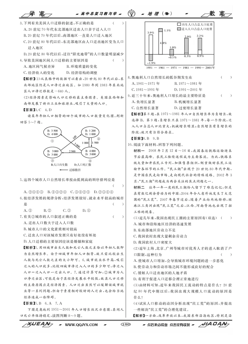 第6单元人口与地理环境教案_新高考复习资料_2022年新高考复习资料_2022届一轮复习讲练结合7.13更新_系列二_第6单元人口与地理环境_第6单元第1讲人口增长与人口问题