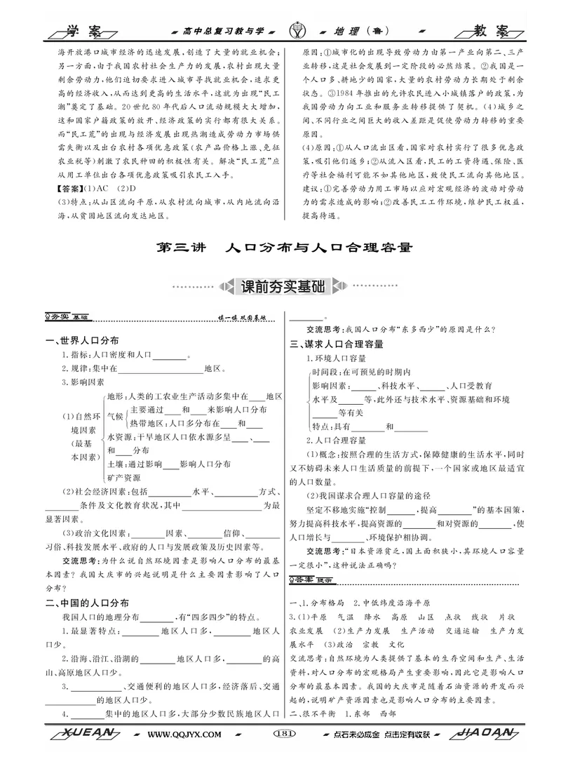 第6单元人口与地理环境教案_新高考复习资料_2022年新高考复习资料_2022届一轮复习讲练结合7.13更新_系列二_第6单元人口与地理环境_第6单元第1讲人口增长与人口问题