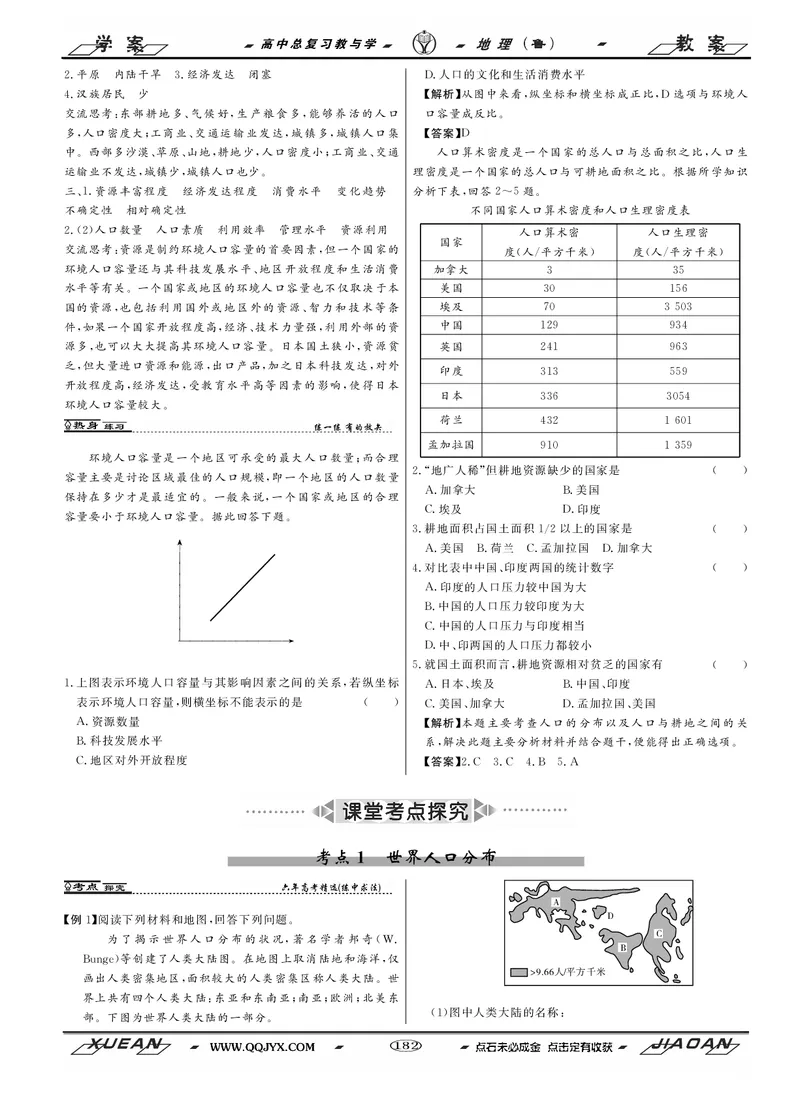 第6单元人口与地理环境教案_新高考复习资料_2022年新高考复习资料_2022届一轮复习讲练结合7.13更新_系列二_第6单元人口与地理环境_第6单元第1讲人口增长与人口问题
