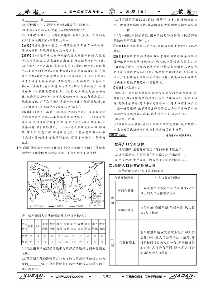 第6单元人口与地理环境教案_新高考复习资料_2022年新高考复习资料_2022届一轮复习讲练结合7.13更新_系列二_第6单元人口与地理环境_第6单元第1讲人口增长与人口问题