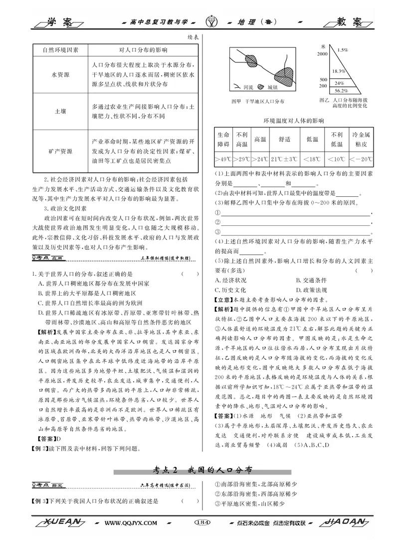 第6单元人口与地理环境教案_新高考复习资料_2022年新高考复习资料_2022届一轮复习讲练结合7.13更新_系列二_第6单元人口与地理环境_第6单元第1讲人口增长与人口问题