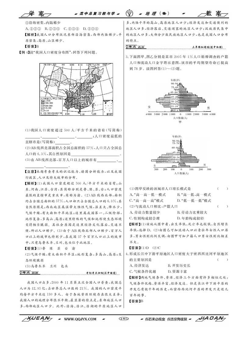第6单元人口与地理环境教案_新高考复习资料_2022年新高考复习资料_2022届一轮复习讲练结合7.13更新_系列二_第6单元人口与地理环境_第6单元第1讲人口增长与人口问题
