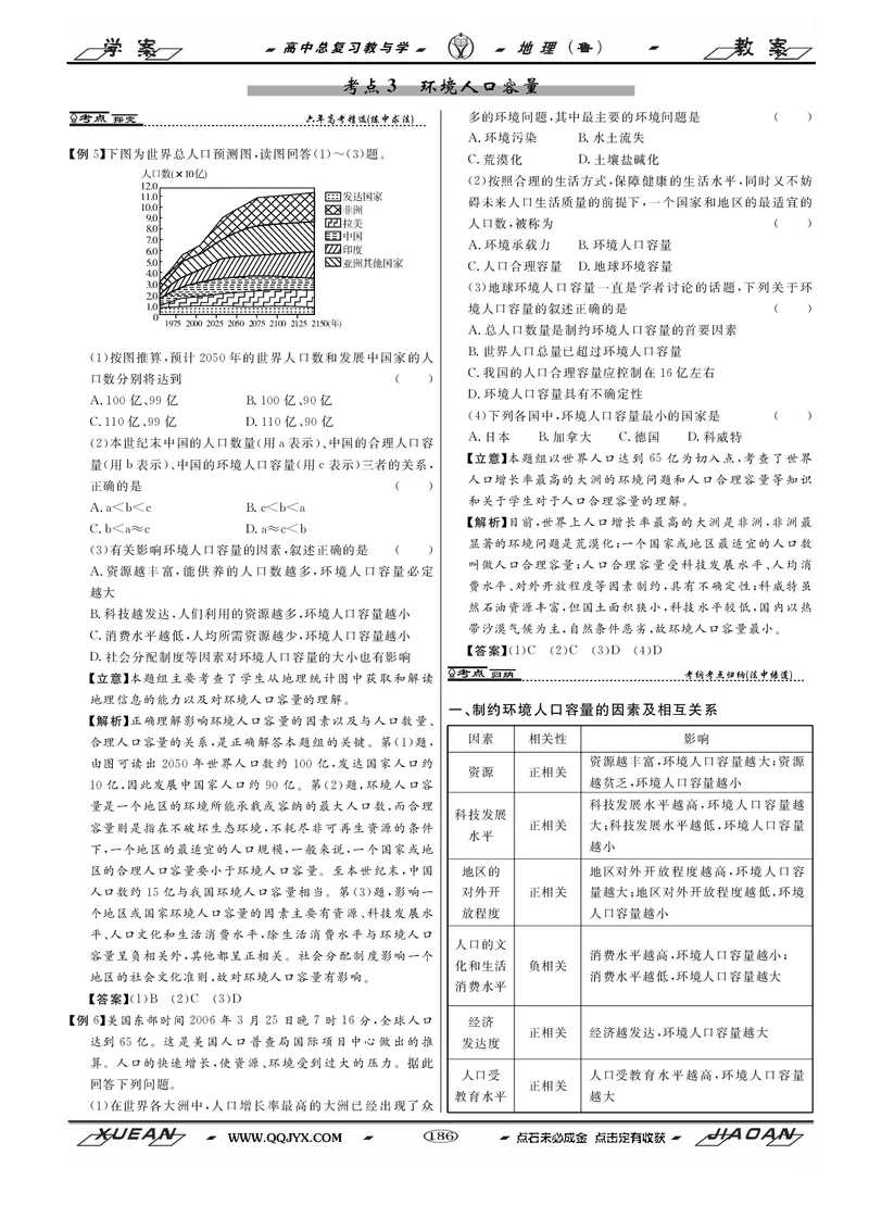 第6单元人口与地理环境教案_新高考复习资料_2022年新高考复习资料_2022届一轮复习讲练结合7.13更新_系列二_第6单元人口与地理环境_第6单元第1讲人口增长与人口问题