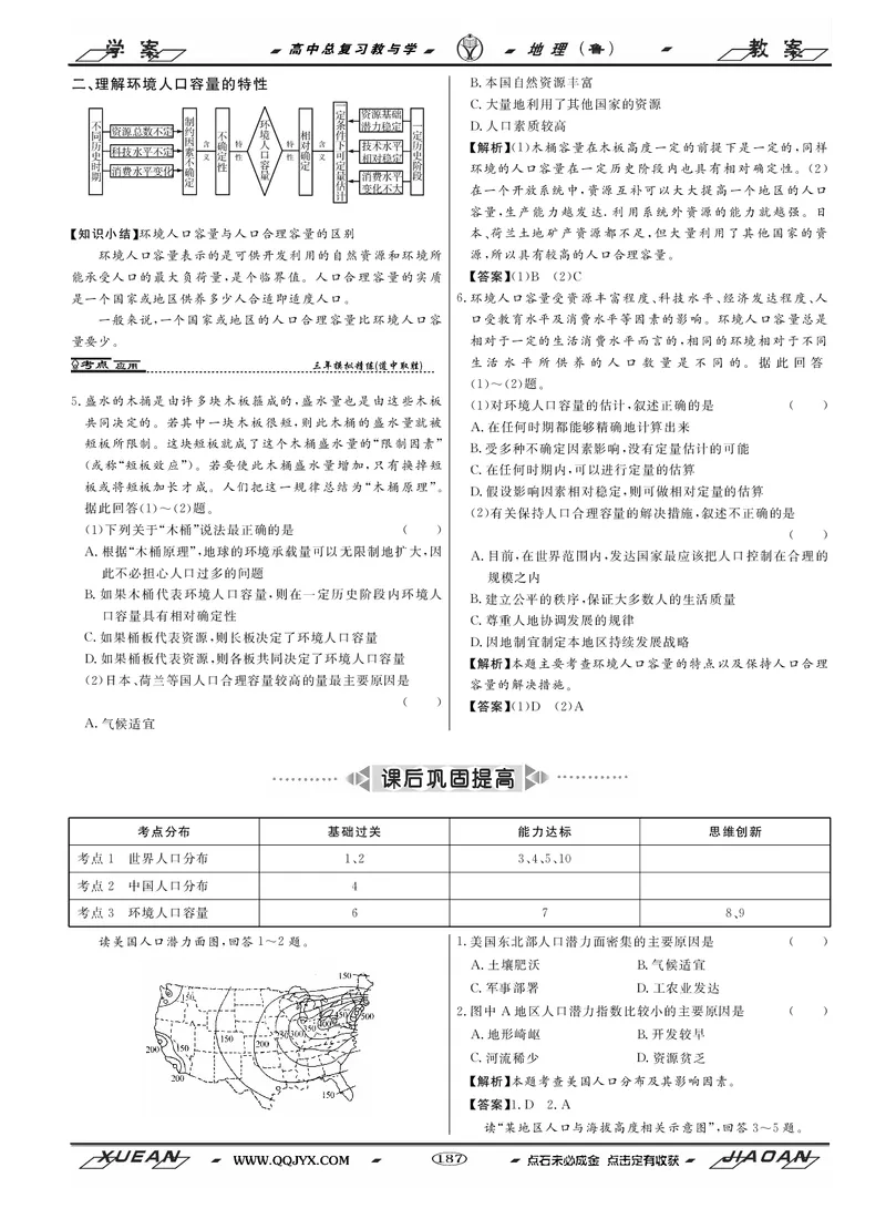 第6单元人口与地理环境教案_新高考复习资料_2022年新高考复习资料_2022届一轮复习讲练结合7.13更新_系列二_第6单元人口与地理环境_第6单元第1讲人口增长与人口问题