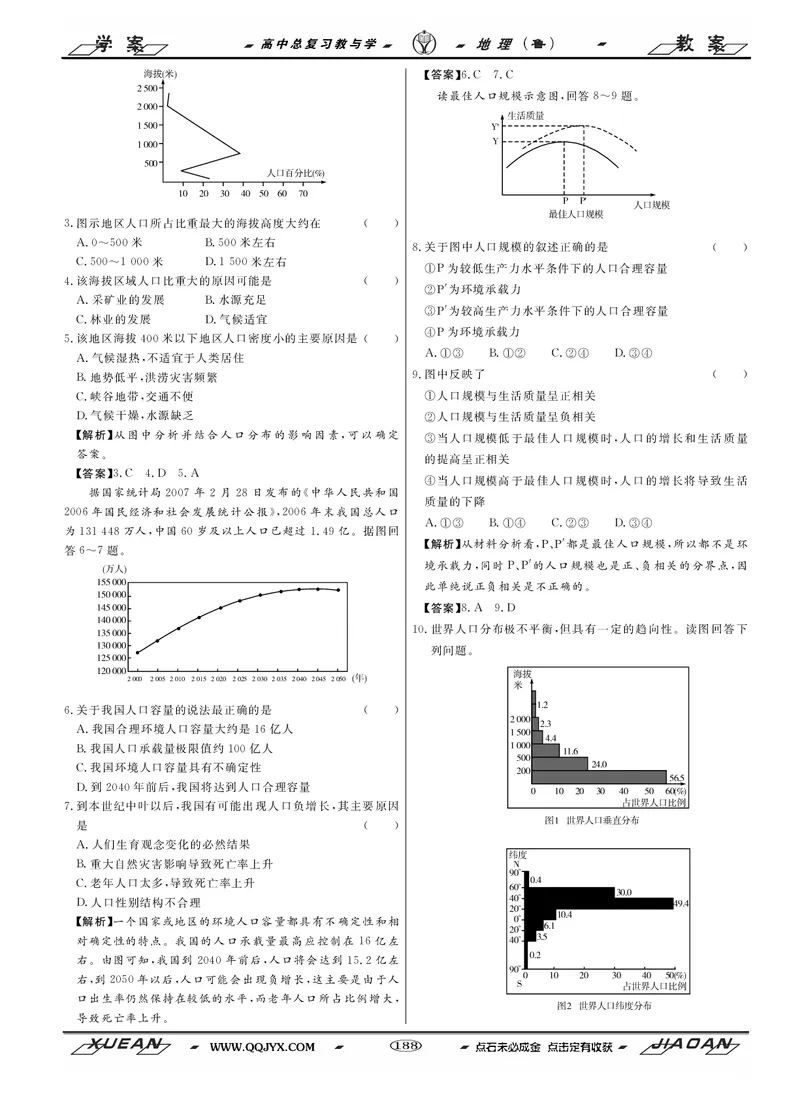 第6单元人口与地理环境教案_新高考复习资料_2022年新高考复习资料_2022届一轮复习讲练结合7.13更新_系列二_第6单元人口与地理环境_第6单元第1讲人口增长与人口问题
