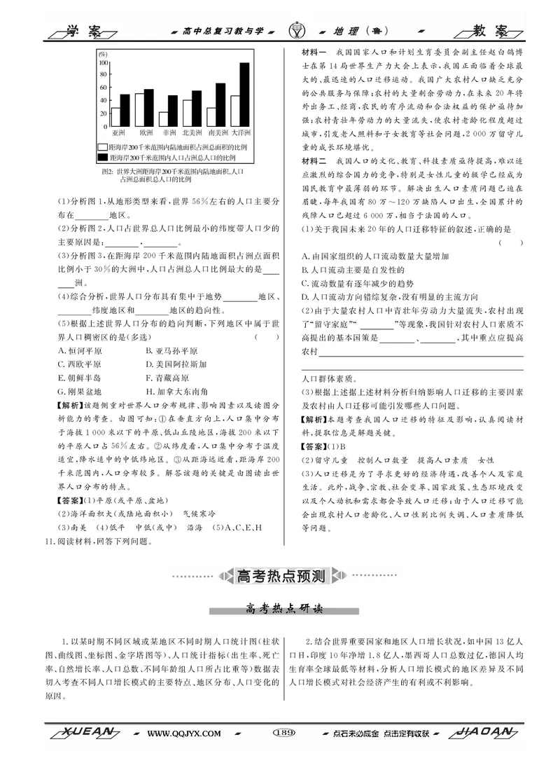第6单元人口与地理环境教案_新高考复习资料_2022年新高考复习资料_2022届一轮复习讲练结合7.13更新_系列二_第6单元人口与地理环境_第6单元第1讲人口增长与人口问题