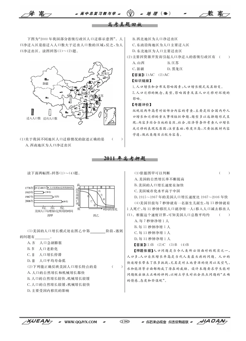 第6单元人口与地理环境教案_新高考复习资料_2022年新高考复习资料_2022届一轮复习讲练结合7.13更新_系列二_第6单元人口与地理环境_第6单元第1讲人口增长与人口问题