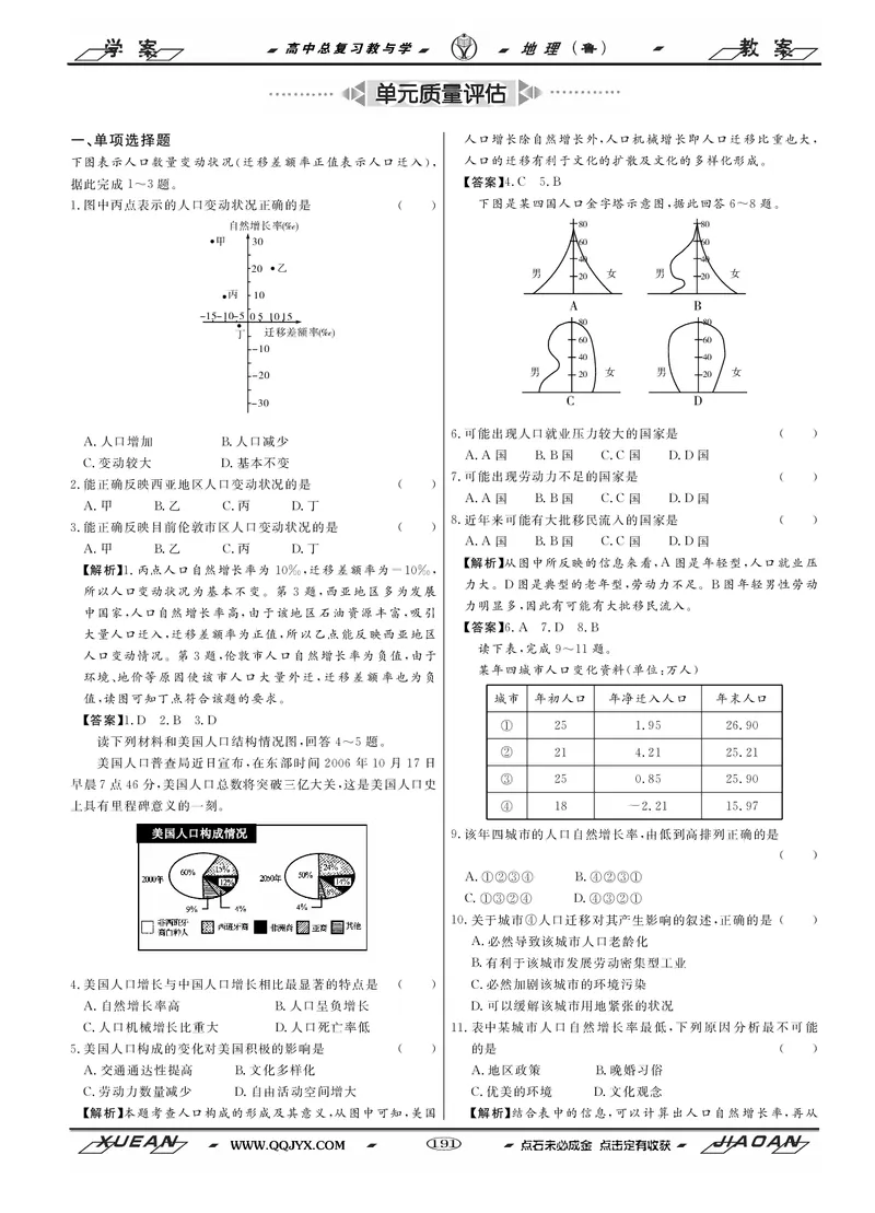 第6单元人口与地理环境教案_新高考复习资料_2022年新高考复习资料_2022届一轮复习讲练结合7.13更新_系列二_第6单元人口与地理环境_第6单元第1讲人口增长与人口问题