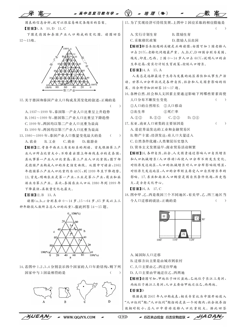 第6单元人口与地理环境教案_新高考复习资料_2022年新高考复习资料_2022届一轮复习讲练结合7.13更新_系列二_第6单元人口与地理环境_第6单元第1讲人口增长与人口问题