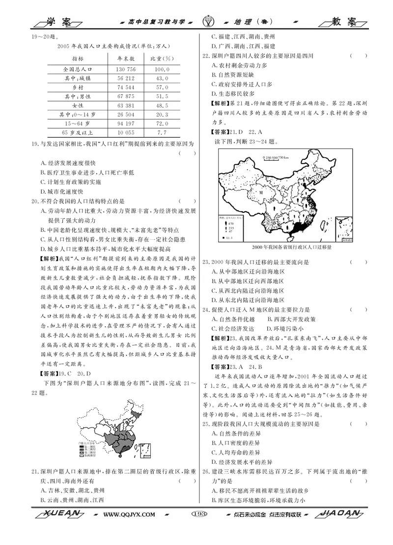 第6单元人口与地理环境教案_新高考复习资料_2022年新高考复习资料_2022届一轮复习讲练结合7.13更新_系列二_第6单元人口与地理环境_第6单元第1讲人口增长与人口问题