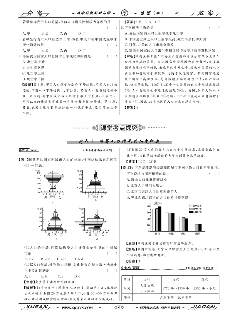 第6单元人口与地理环境教案_新高考复习资料_2022年新高考复习资料_2022届一轮复习讲练结合7.13更新_系列二_第6单元人口与地理环境_第6单元第1讲人口增长与人口问题
