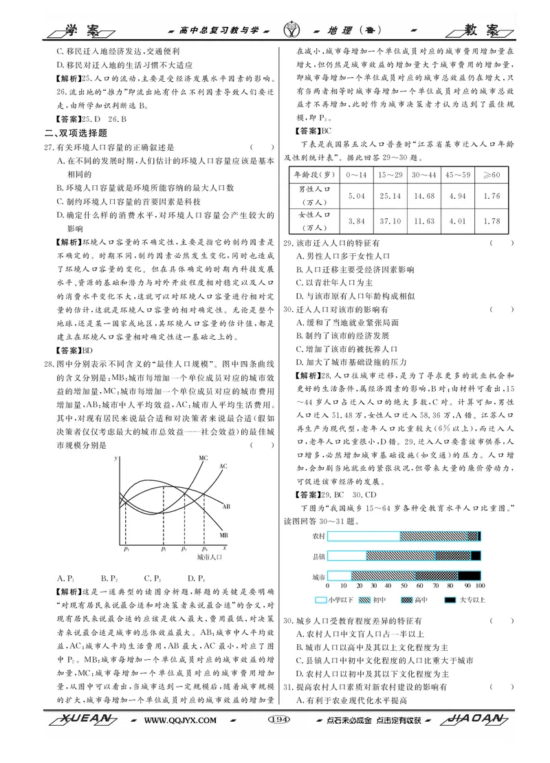 第6单元人口与地理环境教案_新高考复习资料_2022年新高考复习资料_2022届一轮复习讲练结合7.13更新_系列二_第6单元人口与地理环境_第6单元第1讲人口增长与人口问题
