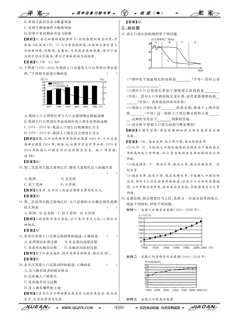 第6单元人口与地理环境教案_新高考复习资料_2022年新高考复习资料_2022届一轮复习讲练结合7.13更新_系列二_第6单元人口与地理环境_第6单元第1讲人口增长与人口问题