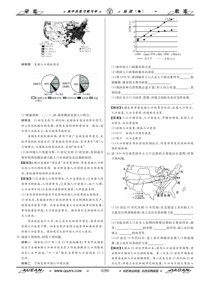 第6单元人口与地理环境教案_新高考复习资料_2022年新高考复习资料_2022届一轮复习讲练结合7.13更新_系列二_第6单元人口与地理环境_第6单元第1讲人口增长与人口问题