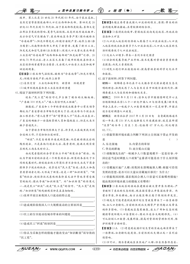第6单元人口与地理环境教案_新高考复习资料_2022年新高考复习资料_2022届一轮复习讲练结合7.13更新_系列二_第6单元人口与地理环境_第6单元第1讲人口增长与人口问题