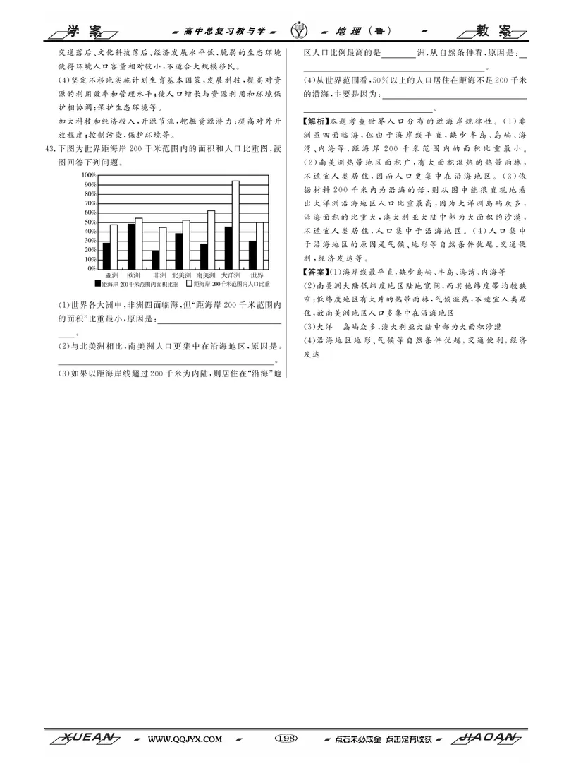 第6单元人口与地理环境教案_新高考复习资料_2022年新高考复习资料_2022届一轮复习讲练结合7.13更新_系列二_第6单元人口与地理环境_第6单元第1讲人口增长与人口问题