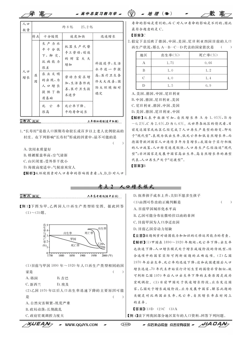 第6单元人口与地理环境教案_新高考复习资料_2022年新高考复习资料_2022届一轮复习讲练结合7.13更新_系列二_第6单元人口与地理环境_第6单元第1讲人口增长与人口问题