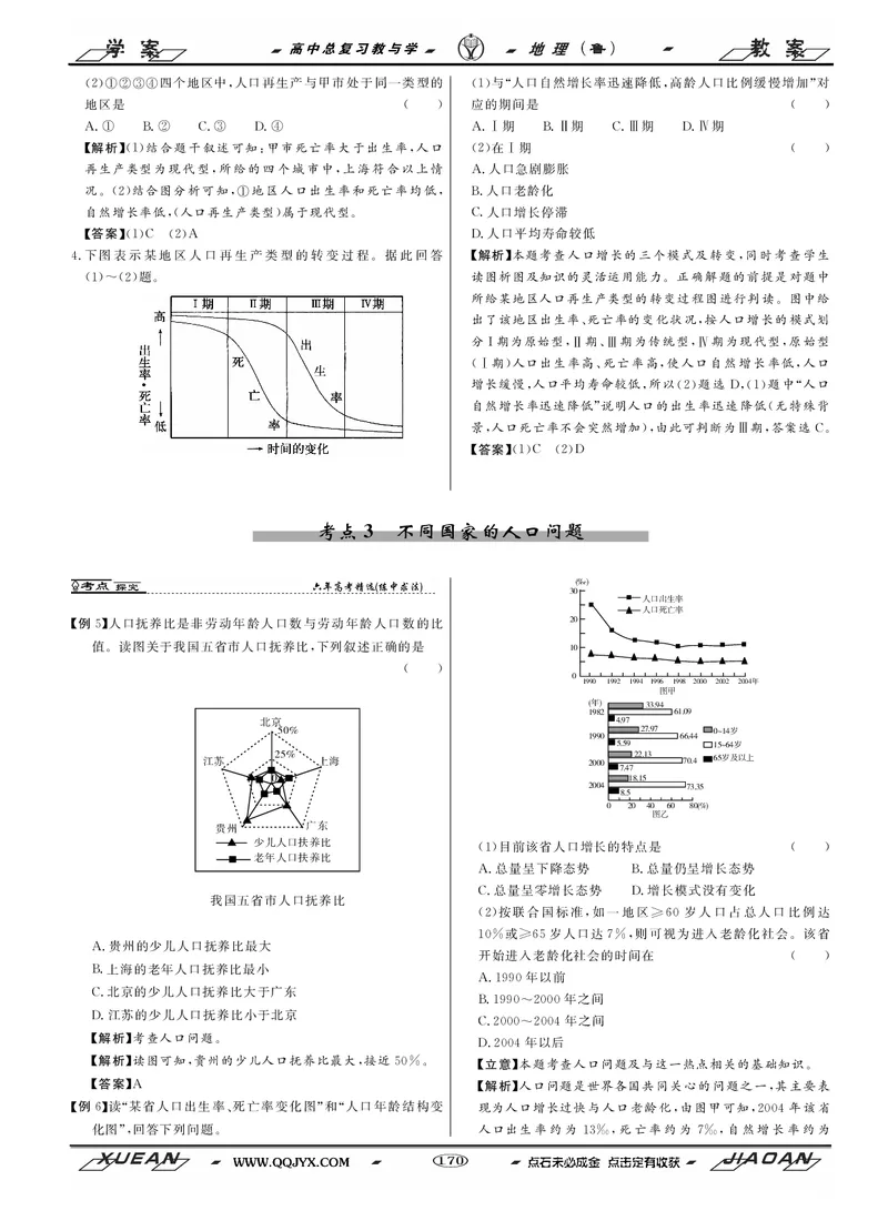 第6单元人口与地理环境教案_新高考复习资料_2022年新高考复习资料_2022届一轮复习讲练结合7.13更新_系列二_第6单元人口与地理环境_第6单元第1讲人口增长与人口问题