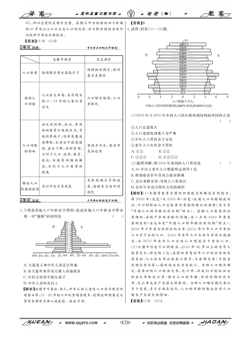 第6单元人口与地理环境教案_新高考复习资料_2022年新高考复习资料_2022届一轮复习讲练结合7.13更新_系列二_第6单元人口与地理环境_第6单元第1讲人口增长与人口问题