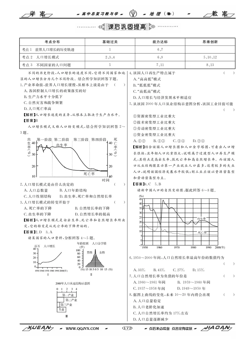 第6单元人口与地理环境教案_新高考复习资料_2022年新高考复习资料_2022届一轮复习讲练结合7.13更新_系列二_第6单元人口与地理环境_第6单元第1讲人口增长与人口问题