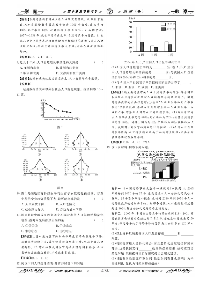 第6单元人口与地理环境教案_新高考复习资料_2022年新高考复习资料_2022届一轮复习讲练结合7.13更新_系列二_第6单元人口与地理环境_第6单元第1讲人口增长与人口问题