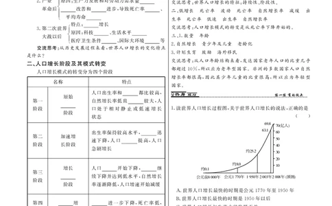 第6单元人口与地理环境教案_新高考复习资料_2022年新高考复习资料_2022届一轮复习讲练结合7.13更新_系列二_第6单元人口与地理环境_第6单元第1讲人口增长与人口问题