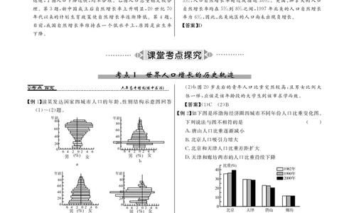第6单元人口与地理环境教案_新高考复习资料_2022年新高考复习资料_2022届一轮复习讲练结合7.13更新_系列二_第6单元人口与地理环境_第6单元第1讲人口增长与人口问题